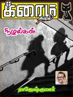 cover image of Nizhalgal